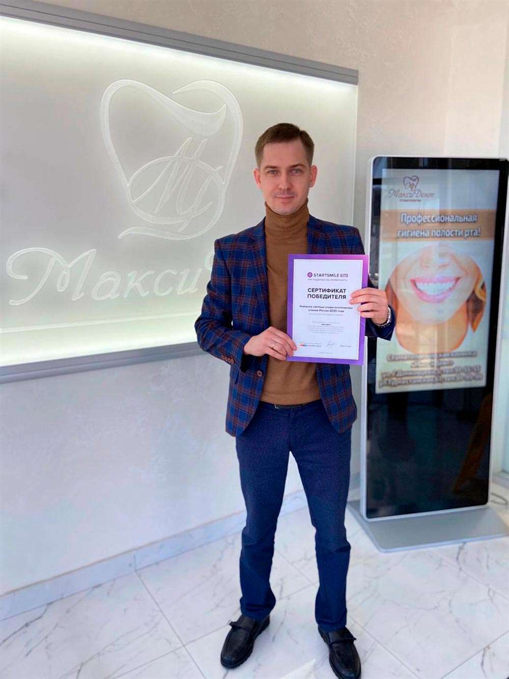Сертификат победителя рейтинга частных стоматологических клиник России 2020